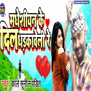 Madheshiyan Ke Dil Dhadkaweli Re