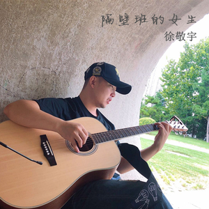 隔壁班的女生（伴奏）