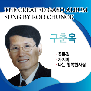 가지마 (Cover Ver.)