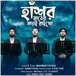 হাশর মাঠের সদাই | Hashor Mather Shodai