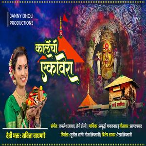 Karlyachi Ekveera (feat. samruddhi gaikwad)