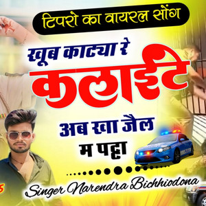 Khub Katya R Claint Ab Kha Jel M Patta