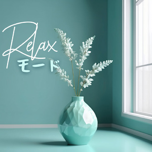 インナーデトックス心地よい音楽