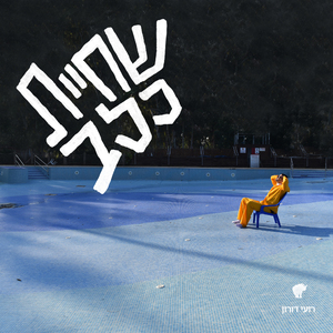 אם כסף זה זמן