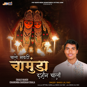 Jarni Aayo Chamunda Rani Ko Sath