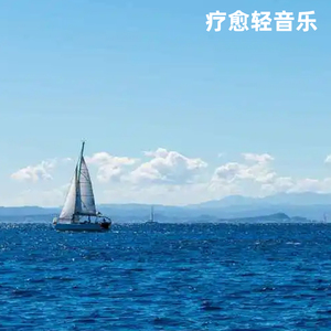 阳光吉他欢歌轻音乐・夕照怡情