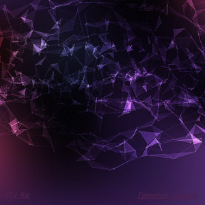 Громкие танцы