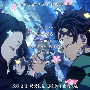 朝が来る/黎明将至