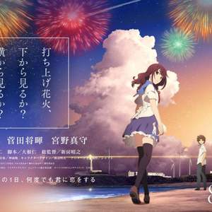 打上花火（Cover DAOKO × 米津玄师）