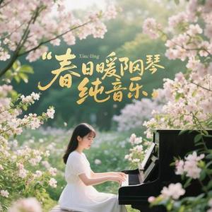 童年回忆 治愈钢琴纯音乐