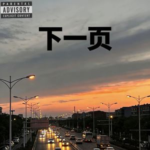 下一页