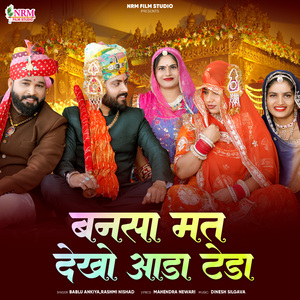 Bansa Mat Dekho Aada Teda