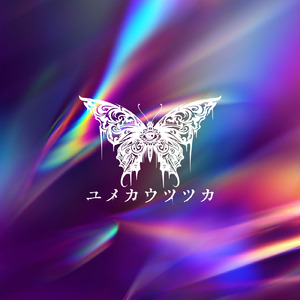 シンデレラコンプレックス