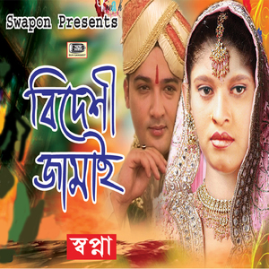 Bandhura preme aguna