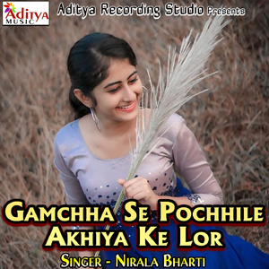 Gamchha Se Pochhile Akhiya Ke Lor