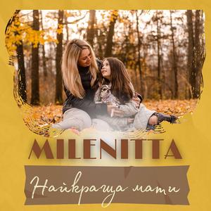 Найкраща мати