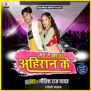 Lebe Da Maza Ahiran Ke