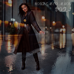 Пойдем со мной