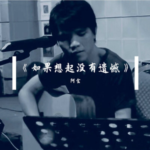 如果注定2022 伴奏