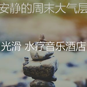 微妙的水疗护理心情