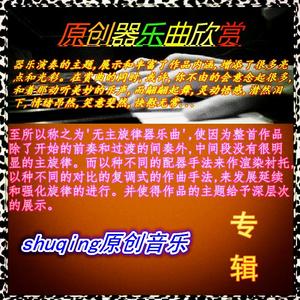 灿烂的阳光 (无主旋律器乐曲欣赏)