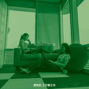 微妙的办公室工作心情