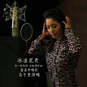 冰凌花开