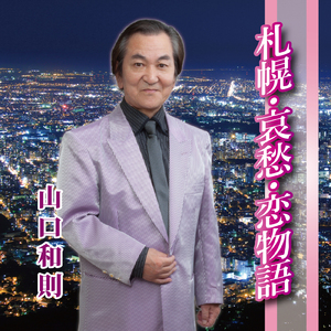 最終列車のふたり