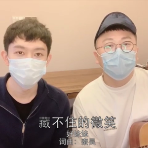 《藏不住的微笑》（弹唱版）