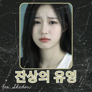 지평선의 저편 (Beyond the Skyline)