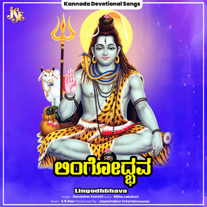 Lingodhbhava