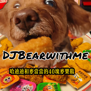 哈迪迪和麦当当的40块麦乐鸡 Hadi and 40 McNuggets (live)