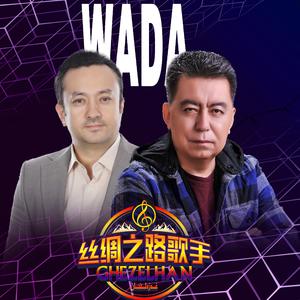 Wada《承诺》
