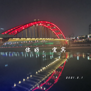 你好，宜宾