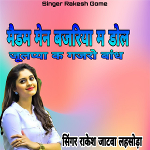 Medam Main Bajeriya M Dol Julpya K Gajaro Bandh