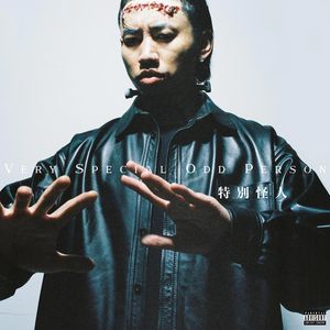 爸爸是传奇 - 马思唯 Type Beat