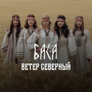 Ветер северный