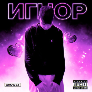 Игнор (Speed Up)