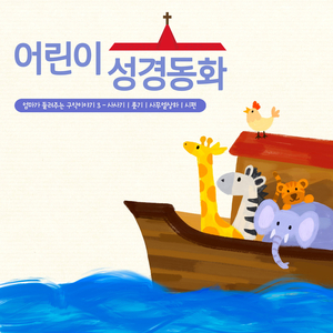 David Being Persecuted