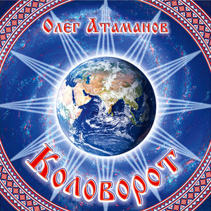 Славься, Родина-мать!