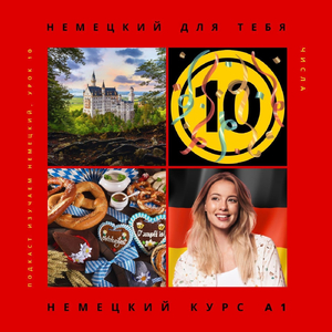 Подкаст Изучаем немецкий: Числа, Часть 5