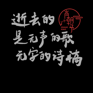 Dancing with your ghost（翻自 Sasha Sloan）