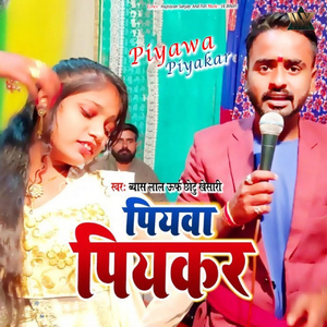 Piyawa Piyakar