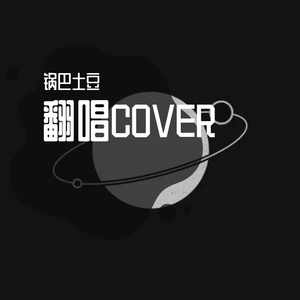 雨爱COVER