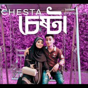চেষ্টা - CHESTA