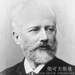 柴可夫斯基-四季 九月-狩猎之歌