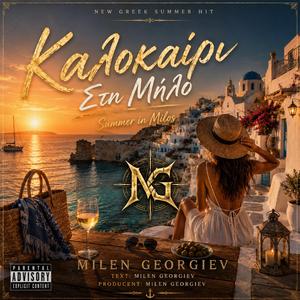 Καλοκαίρι Στη Μήλο - Summer in Milos