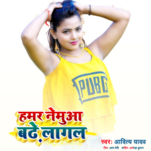 Hamar Nemua Badhe Laagal