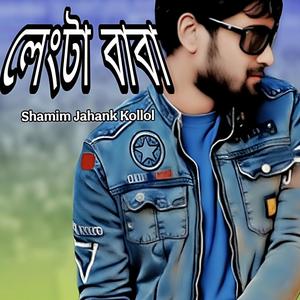 লেংটা বাবা