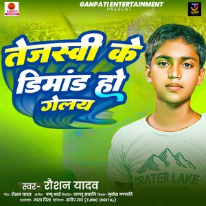 Tejasawi Ke Dimand Ho Gelay